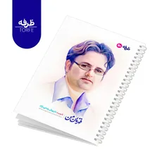 	 دفتر فنردار 50 برگ - طرح شهید داریوش رضایی نژاد